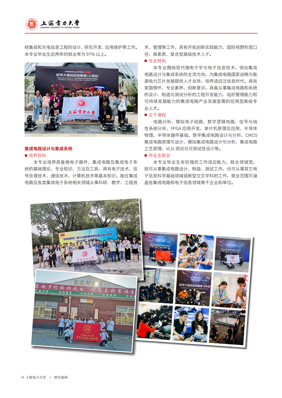 上海电力大学二级学院及专业介绍2023版